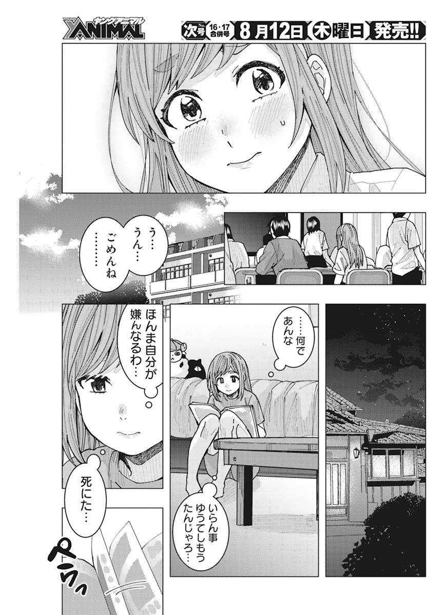 となりの信国さんは俺のことが好きな気がする Chap 19 - Next Chap 20