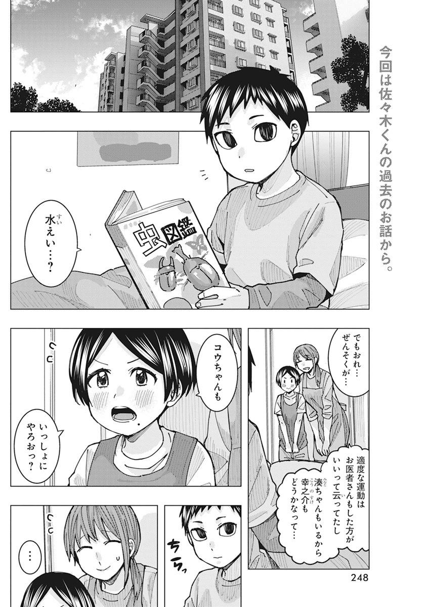 となりの信国さんは俺のことが好きな気がする Chap 19 - Next Chap 20