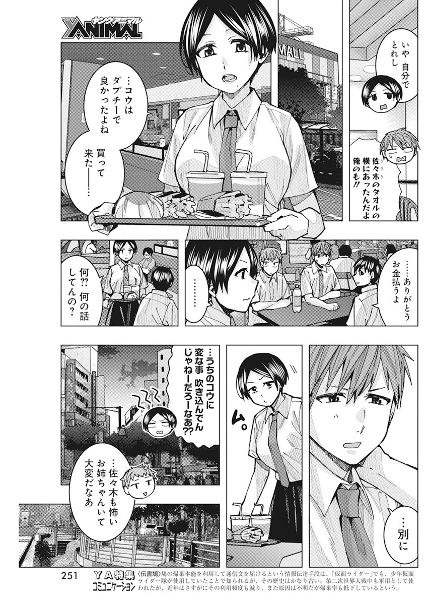 となりの信国さんは俺のことが好きな気がする Chap 19 - Next Chap 20