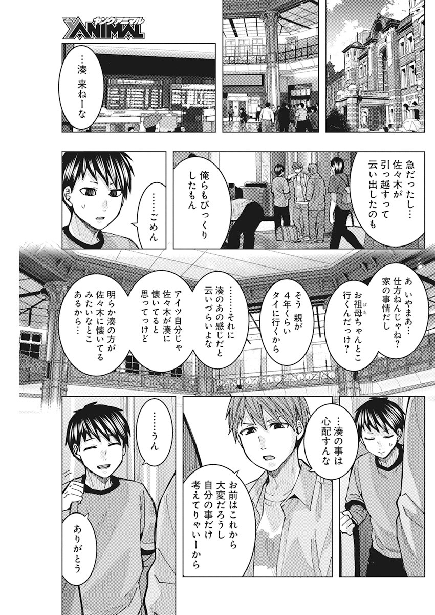 となりの信国さんは俺のことが好きな気がする Chap 19 - Next Chap 20