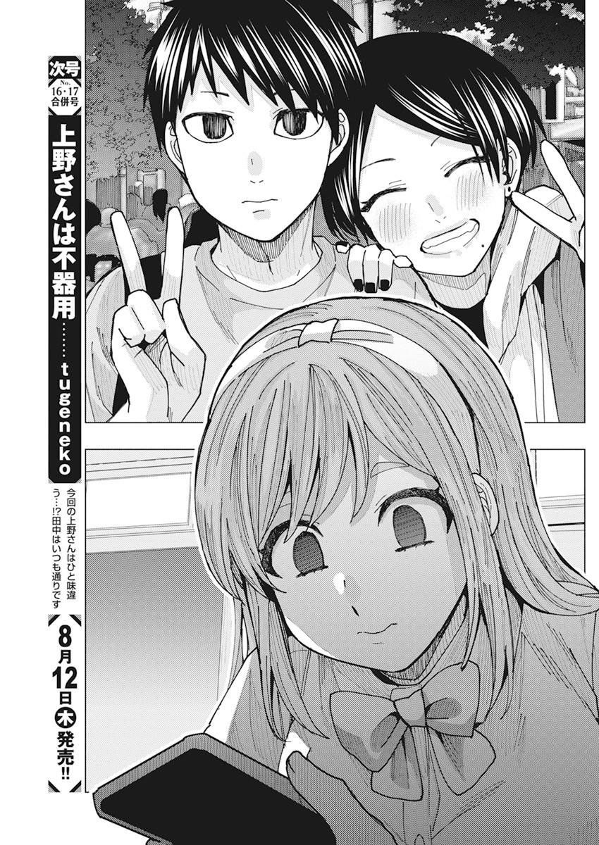 となりの信国さんは俺のことが好きな気がする Chap 19 - Next Chap 20