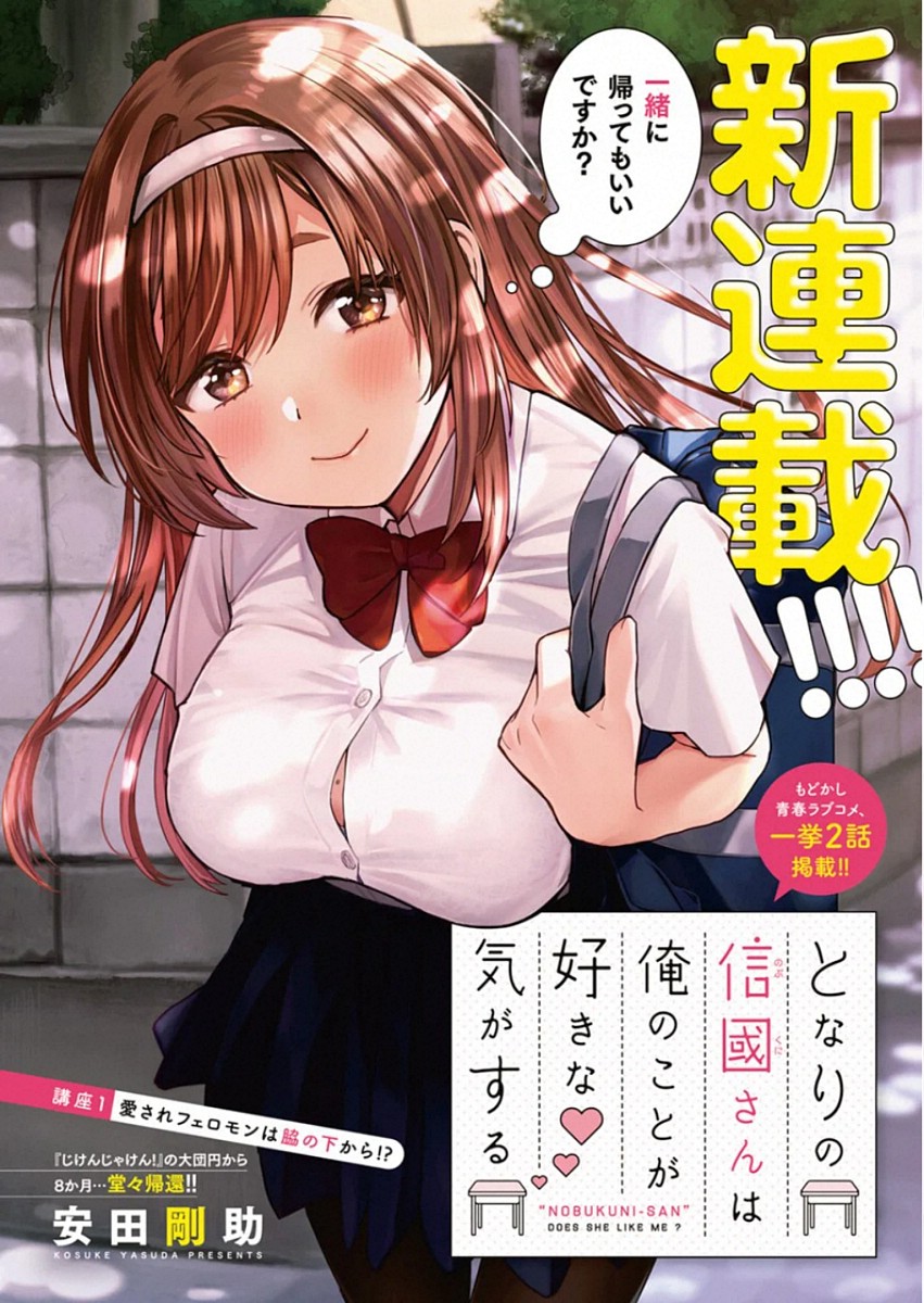 となりの信国さんは俺のことが好きな気がする Chap 1 - Next Chap 2