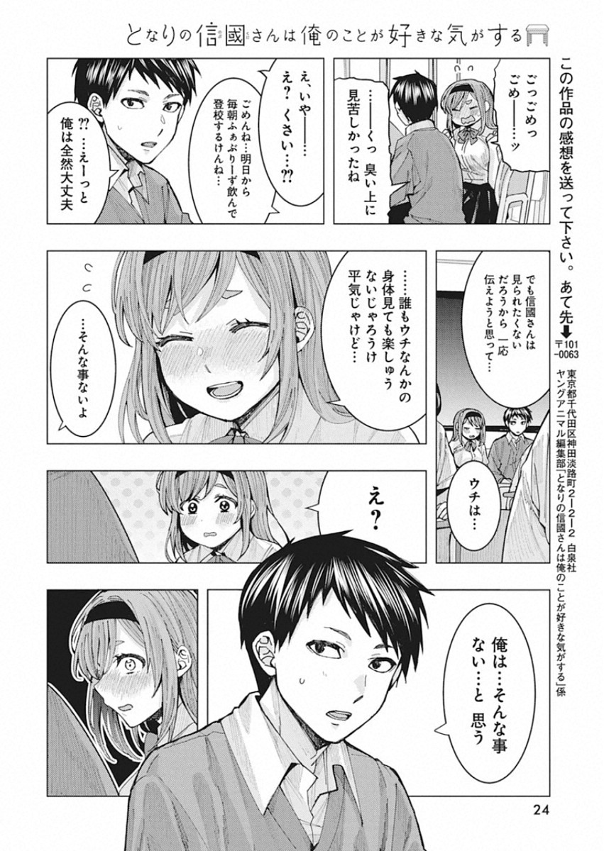 となりの信国さんは俺のことが好きな気がする Chap 1 - Next Chap 2