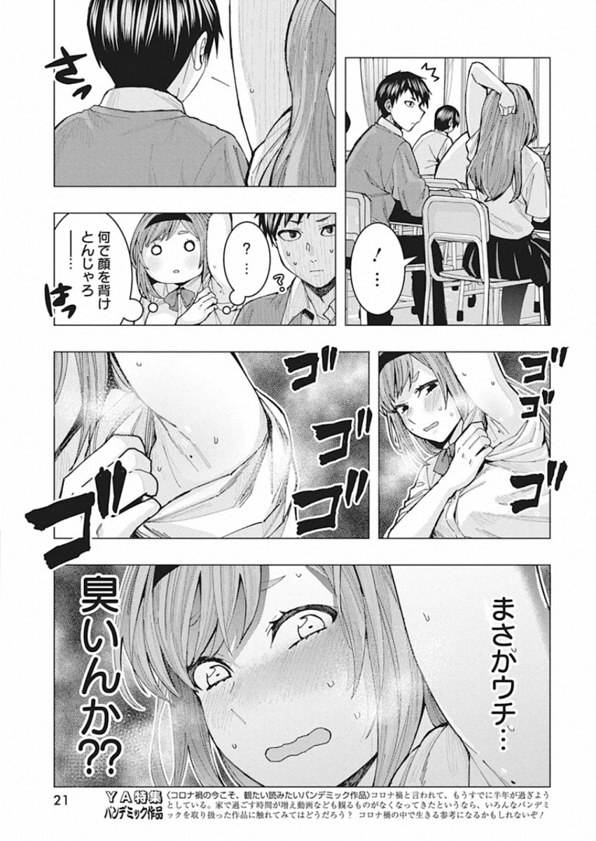 となりの信国さんは俺のことが好きな気がする Chap 1 - Next Chap 2