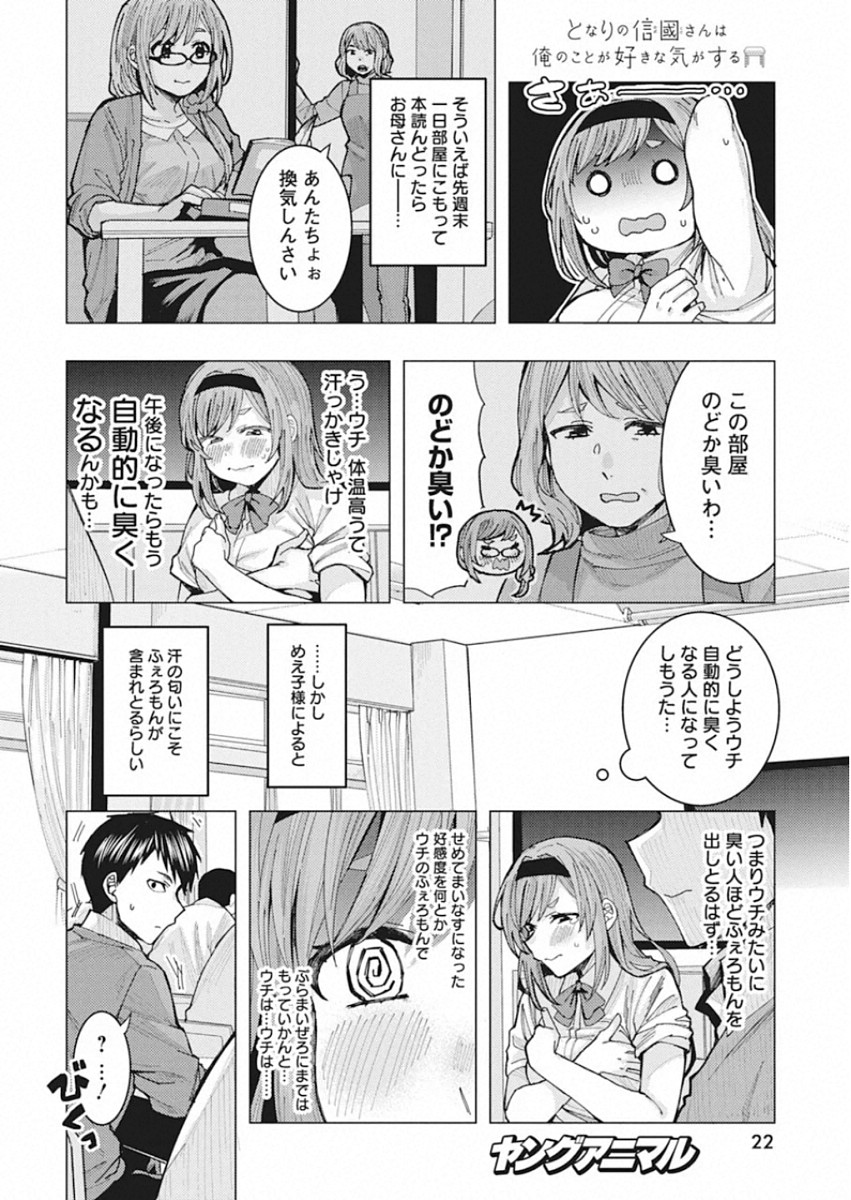 となりの信国さんは俺のことが好きな気がする Chap 1 - Next Chap 2