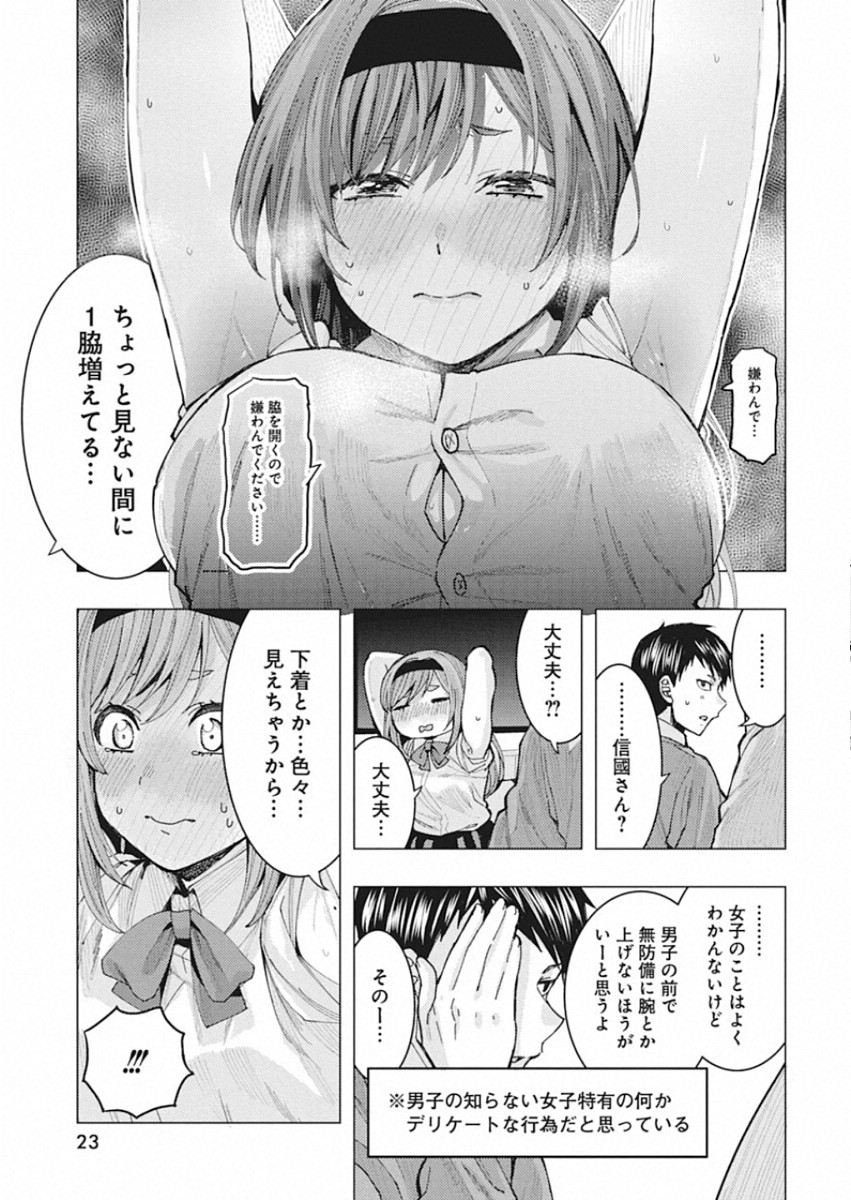 となりの信国さんは俺のことが好きな気がする Chap 1 - Next Chap 2