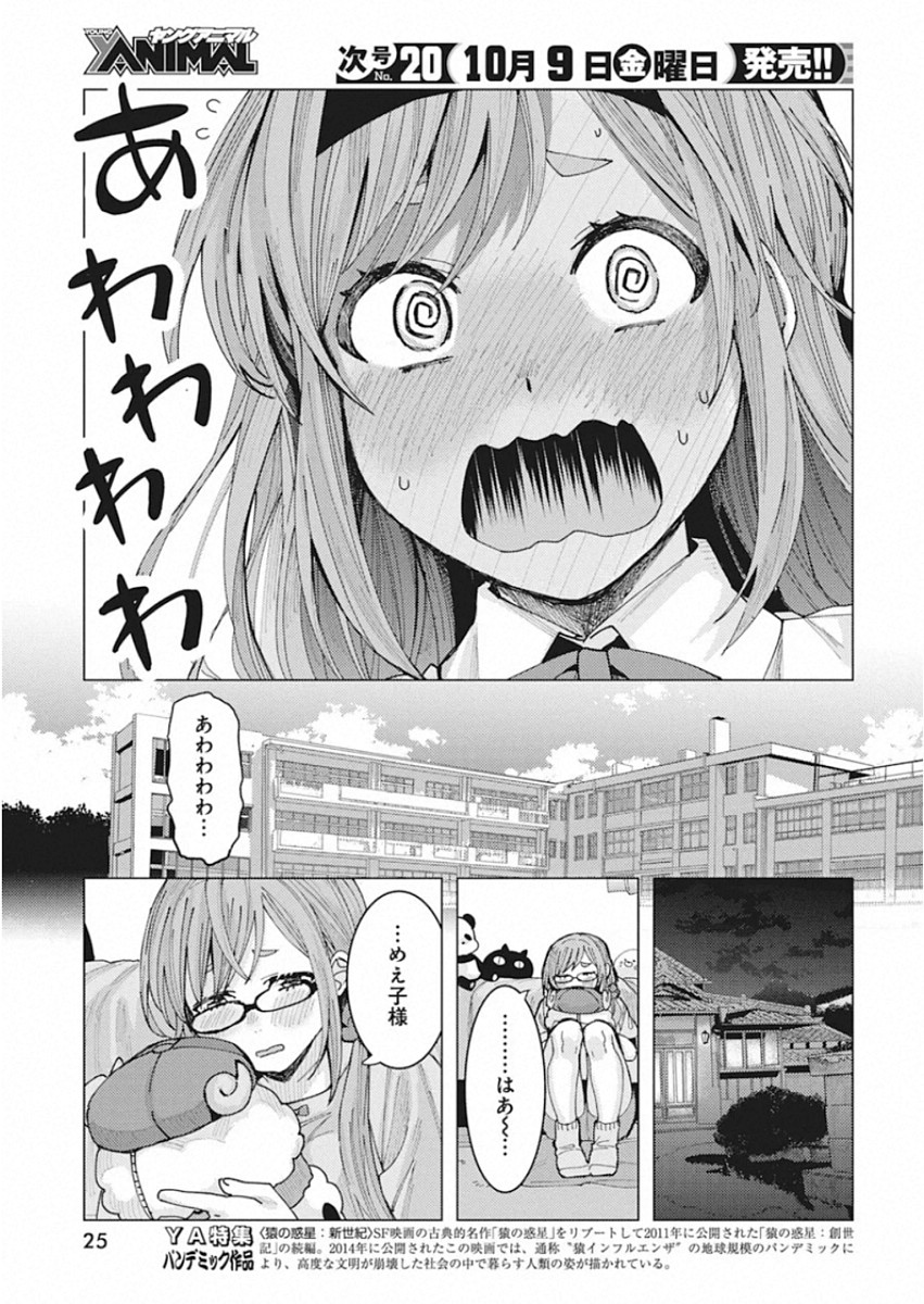 となりの信国さんは俺のことが好きな気がする Chap 1 - Next Chap 2