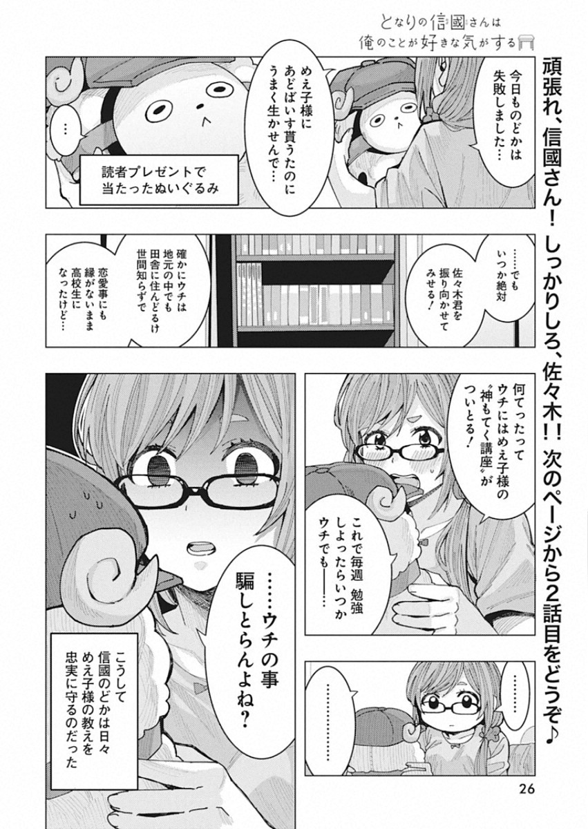 となりの信国さんは俺のことが好きな気がする Chap 1 - Next Chap 2