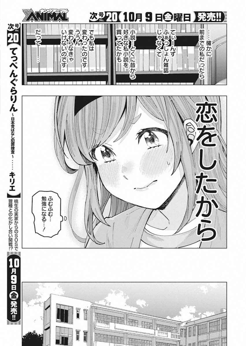 となりの信国さんは俺のことが好きな気がする Chap 1 - Next Chap 2