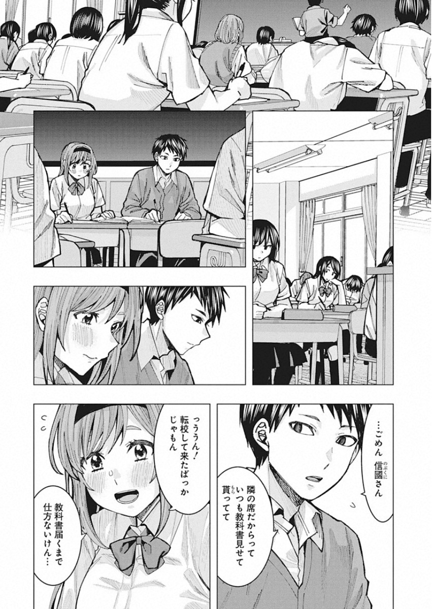 となりの信国さんは俺のことが好きな気がする Chap 1 - Next Chap 2