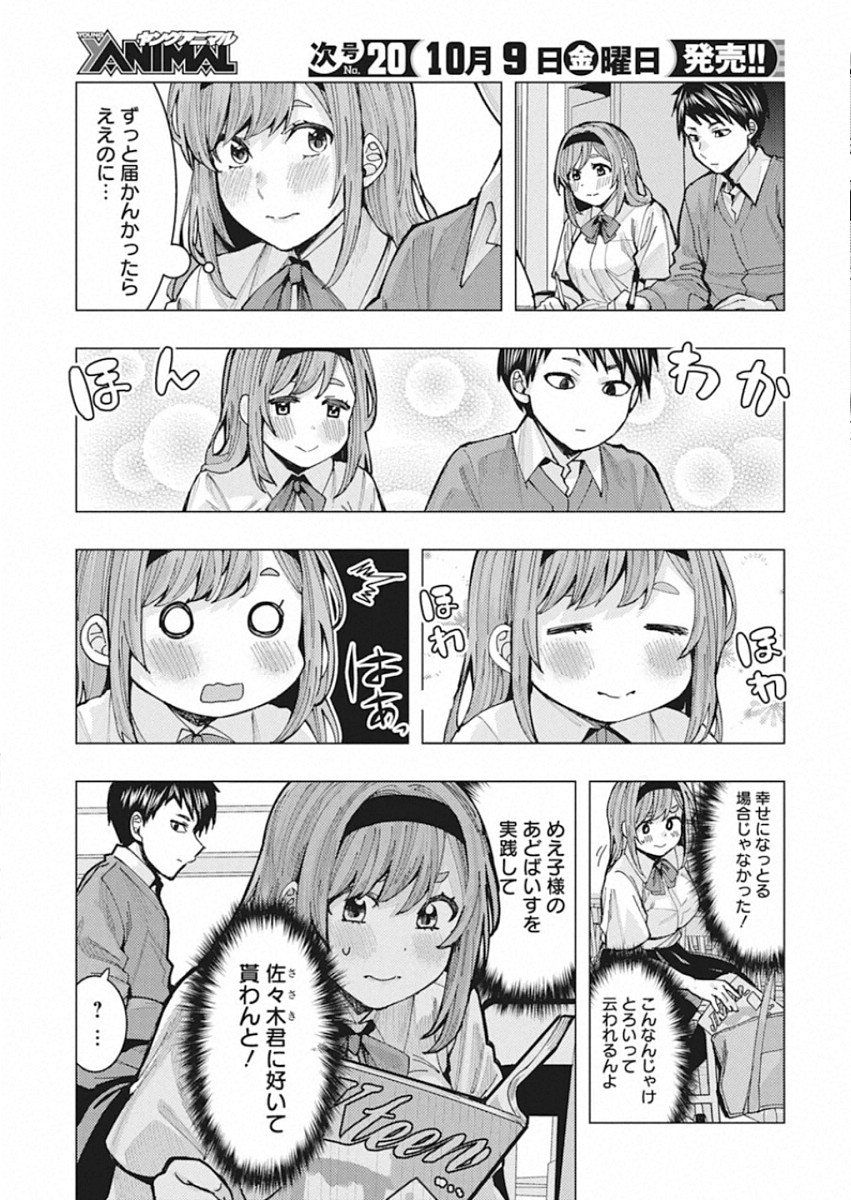となりの信国さんは俺のことが好きな気がする Chap 1 - Next Chap 2