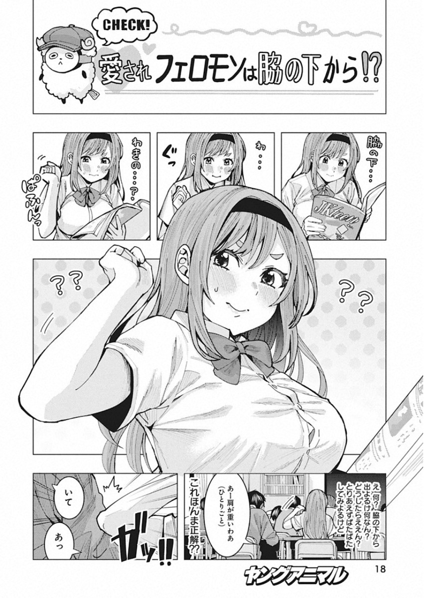 となりの信国さんは俺のことが好きな気がする Chap 1 - Next Chap 2
