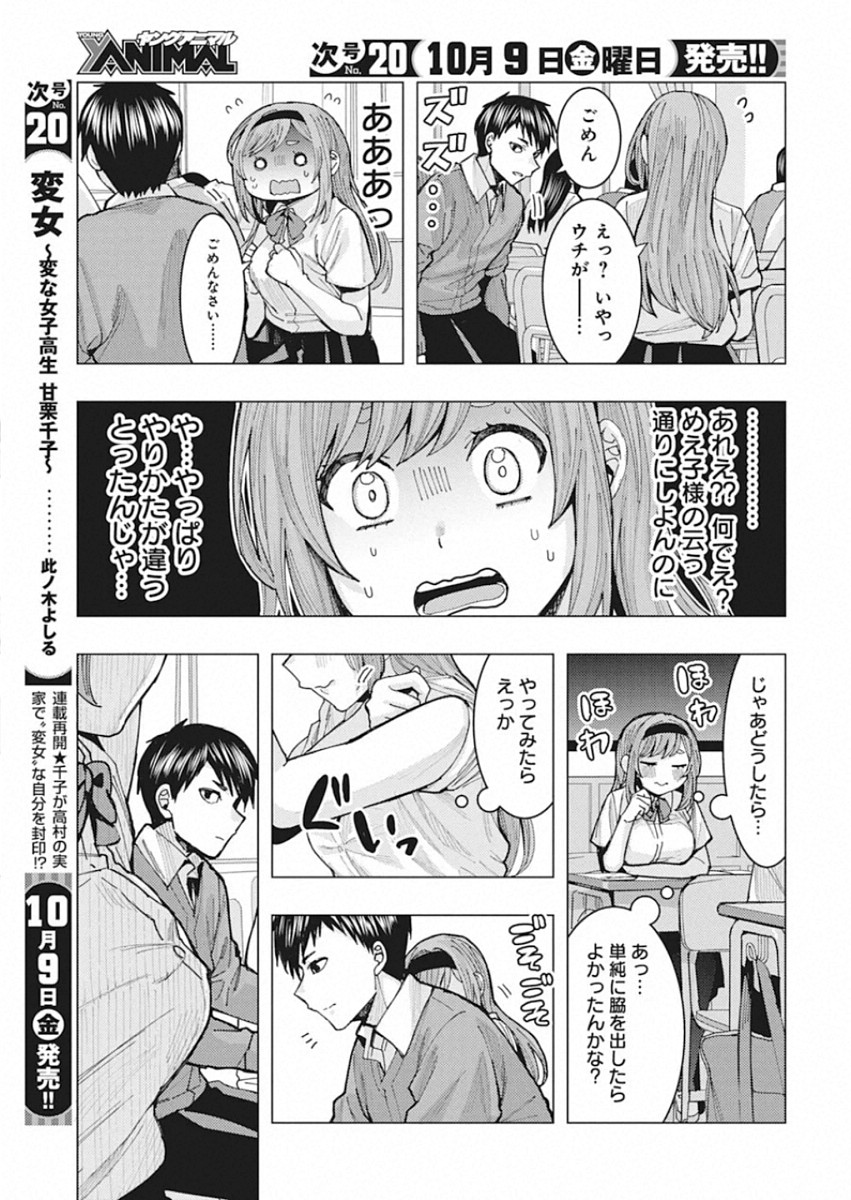 となりの信国さんは俺のことが好きな気がする Chap 1 - Next Chap 2