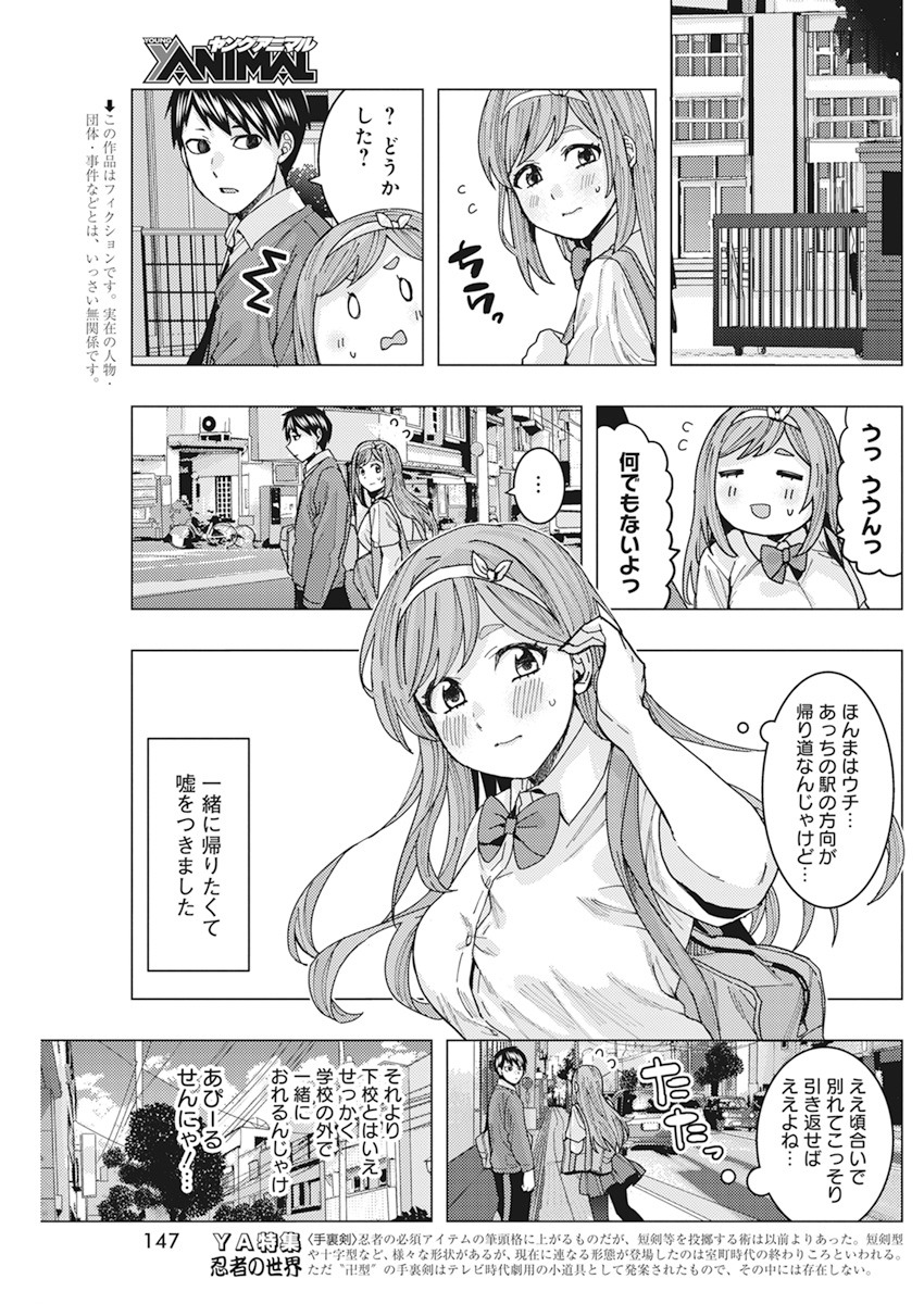 となりの信国さんは俺のことが好きな気がする Chap 10 - Next Chap 11