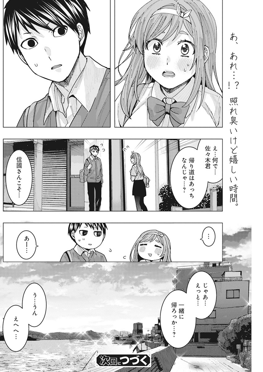 となりの信国さんは俺のことが好きな気がする Chap 10 - Next Chap 11