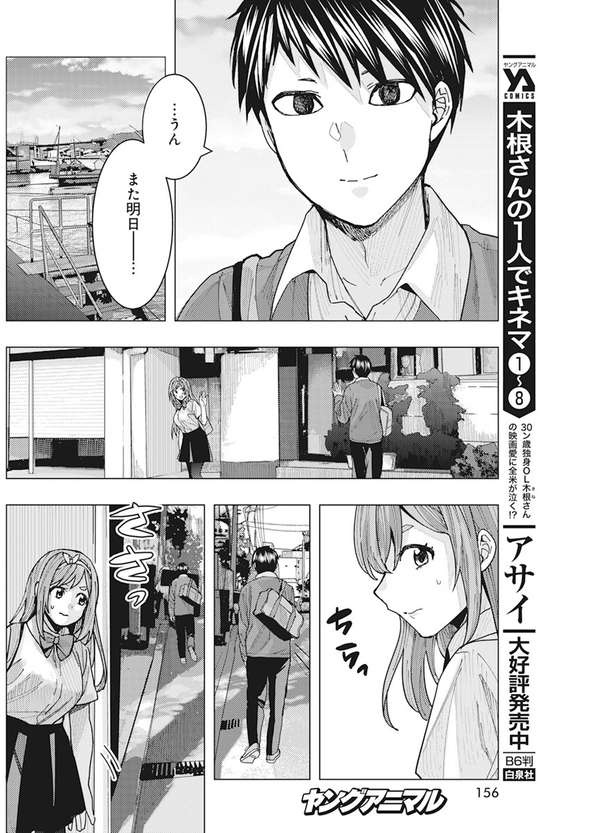 となりの信国さんは俺のことが好きな気がする Chap 10 - Next Chap 11