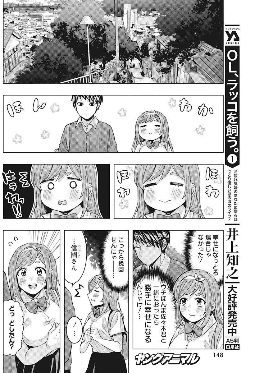 となりの信国さんは俺のことが好きな気がする Chap 10 - Next Chap 11