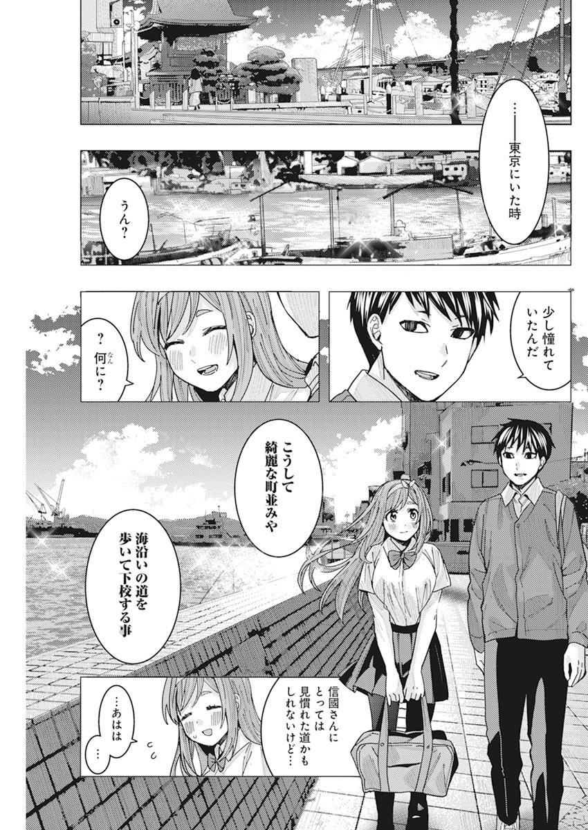 となりの信国さんは俺のことが好きな気がする Chap 10 - Next Chap 11