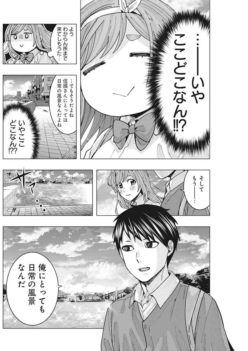 となりの信国さんは俺のことが好きな気がする Chap 10 - Next Chap 11