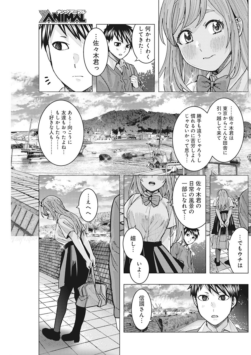 となりの信国さんは俺のことが好きな気がする Chap 10 - Next Chap 11