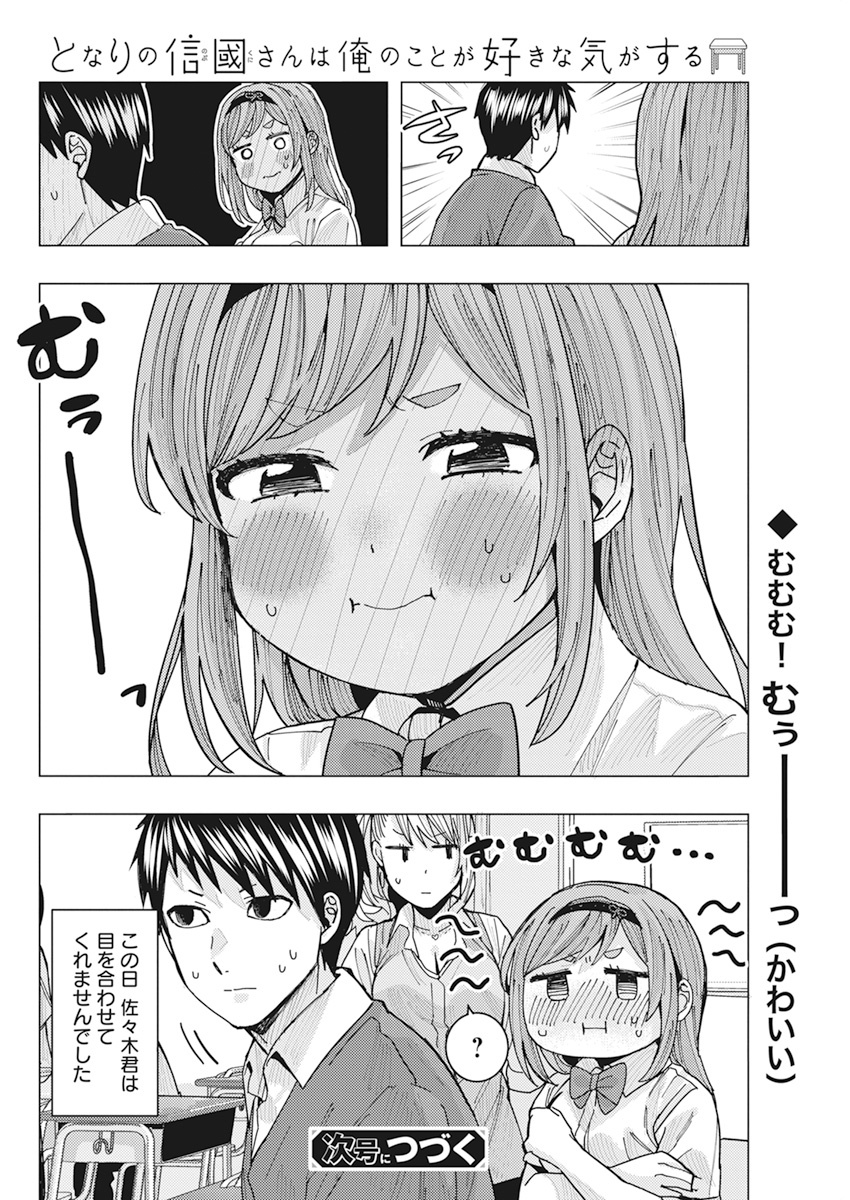 となりの信国さんは俺のことが好きな気がする Chap 11 - Next Chap 12