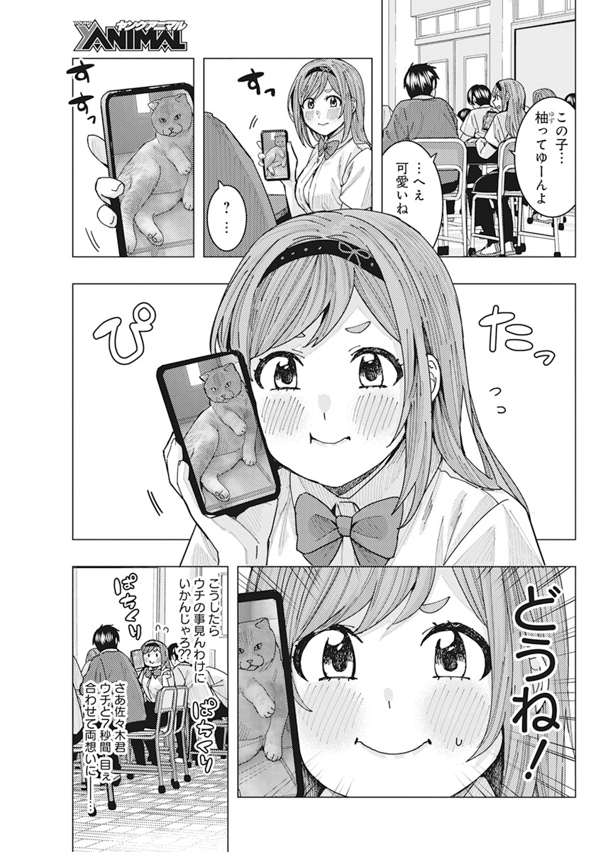 となりの信国さんは俺のことが好きな気がする Chap 11 - Next Chap 12