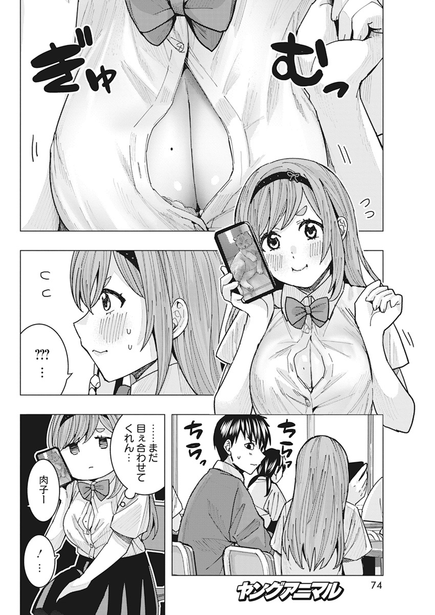 となりの信国さんは俺のことが好きな気がする Chap 11 - Next Chap 12