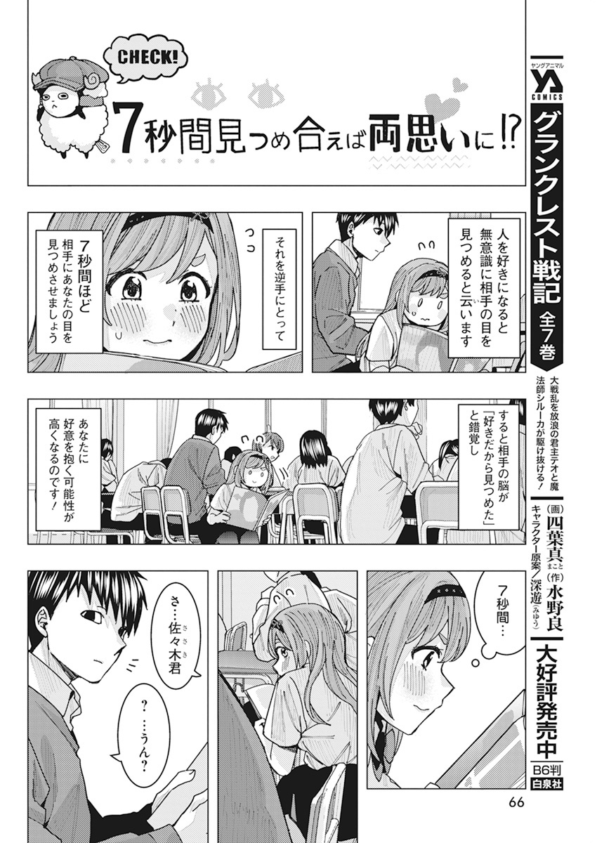 となりの信国さんは俺のことが好きな気がする Chap 11 - Next Chap 12