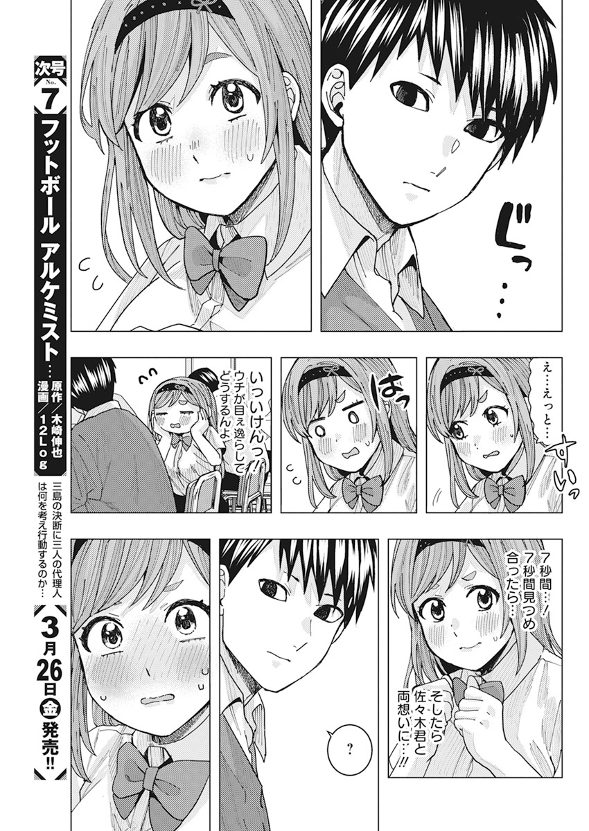 となりの信国さんは俺のことが好きな気がする Chap 11 - Next Chap 12