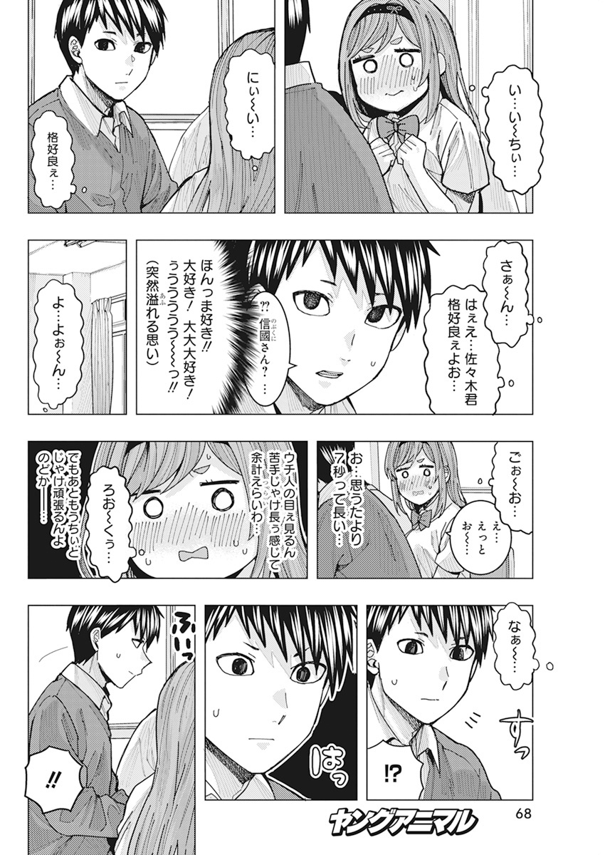 となりの信国さんは俺のことが好きな気がする Chap 11 - Next Chap 12