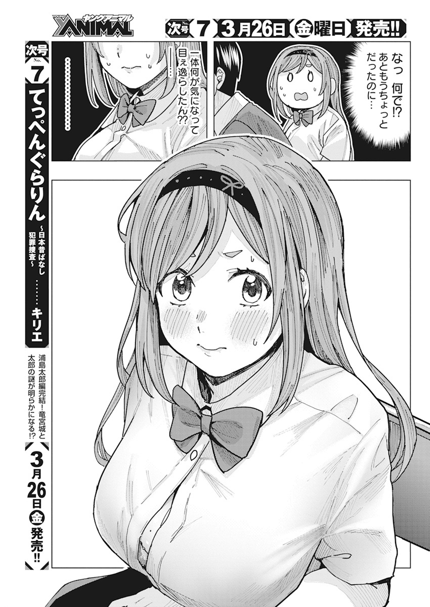 となりの信国さんは俺のことが好きな気がする Chap 11 - Next Chap 12