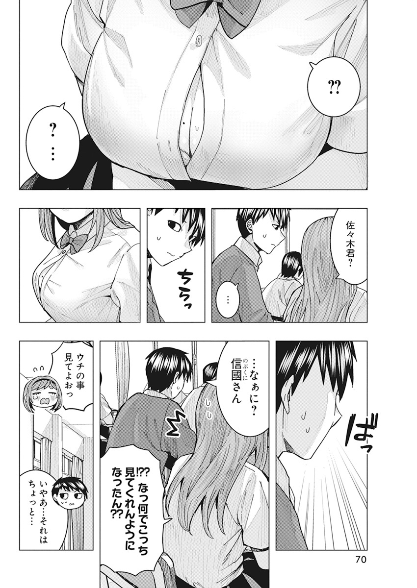 となりの信国さんは俺のことが好きな気がする Chap 11 - Next Chap 12