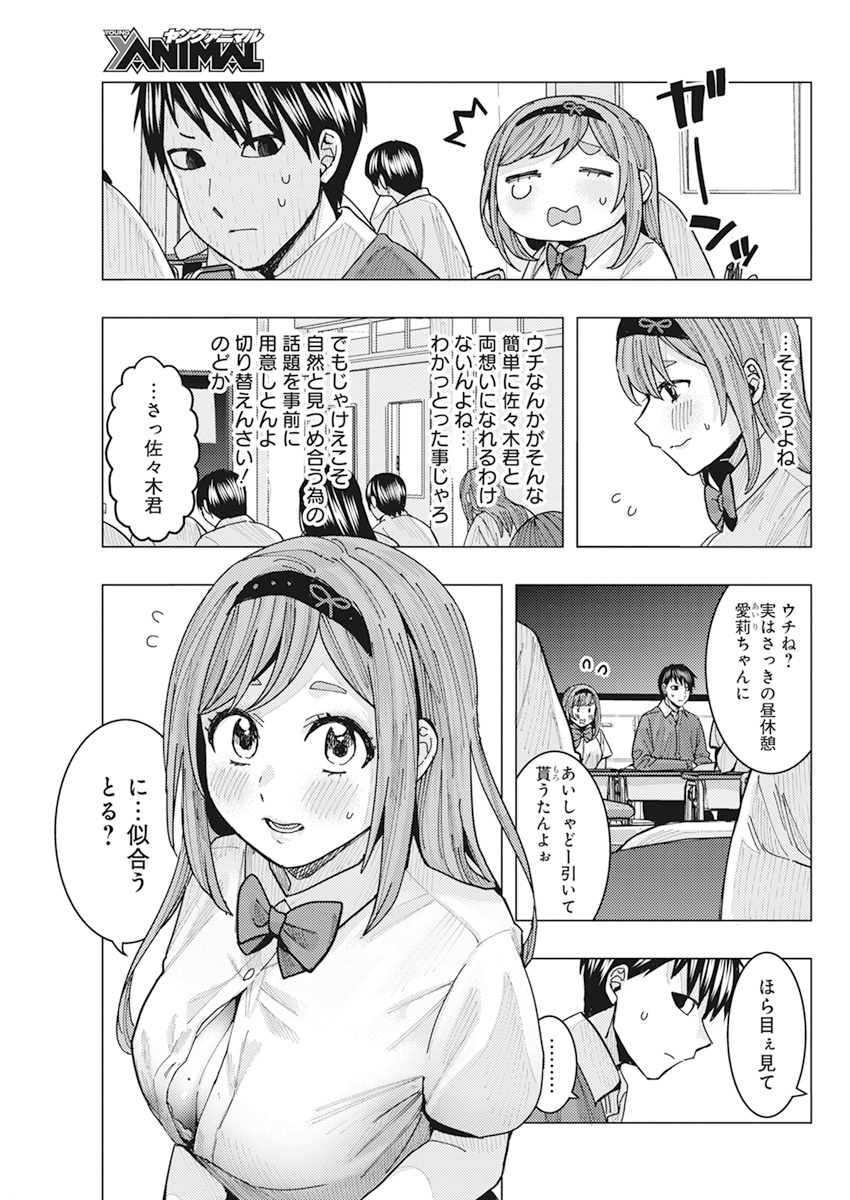 となりの信国さんは俺のことが好きな気がする Chap 11 - Next Chap 12