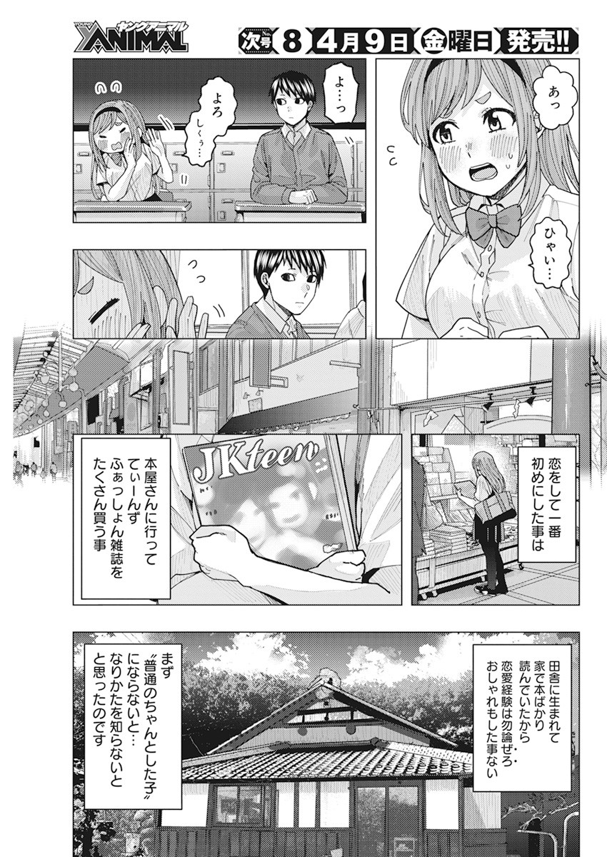 となりの信国さんは俺のことが好きな気がする Chap 12 - Next Chap 13
