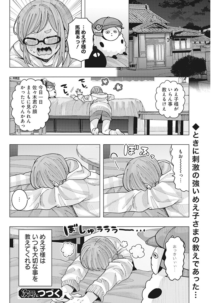 となりの信国さんは俺のことが好きな気がする Chap 12 - Next Chap 13