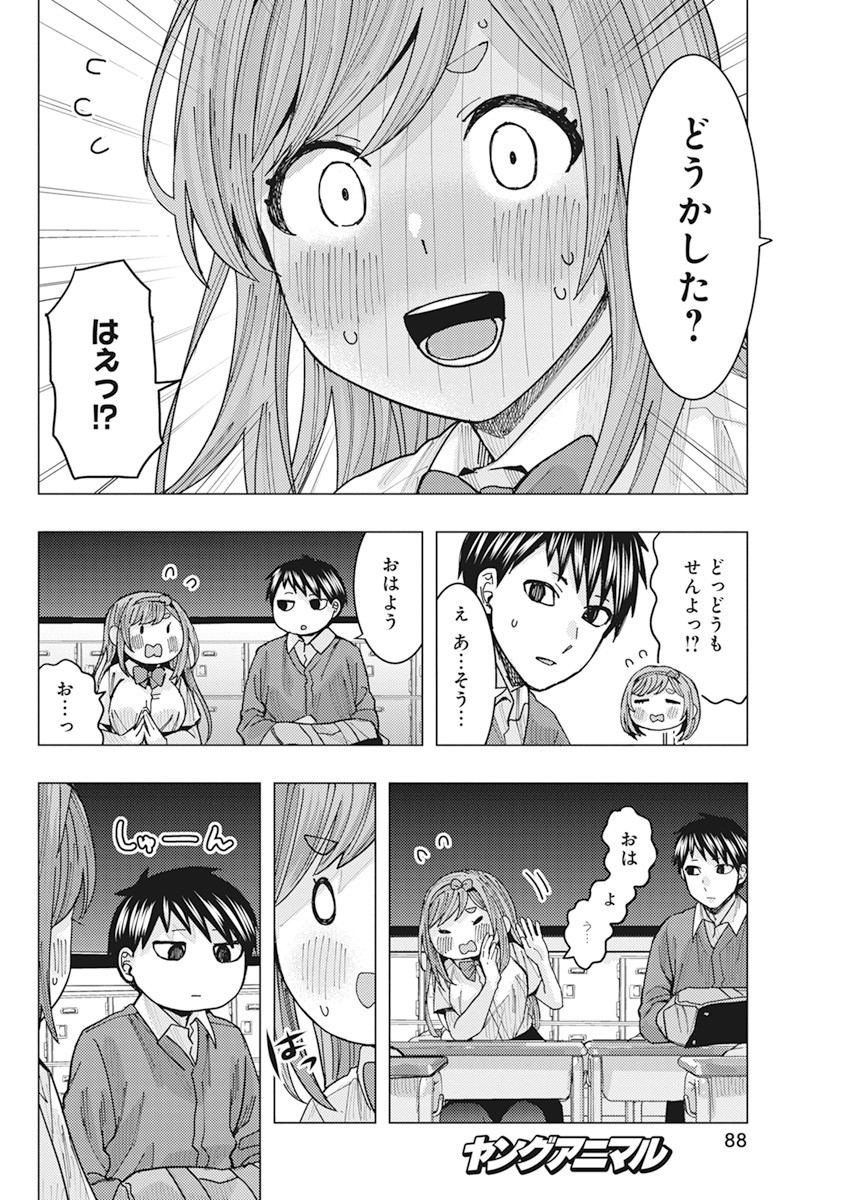となりの信国さんは俺のことが好きな気がする Chap 12 - Next Chap 13