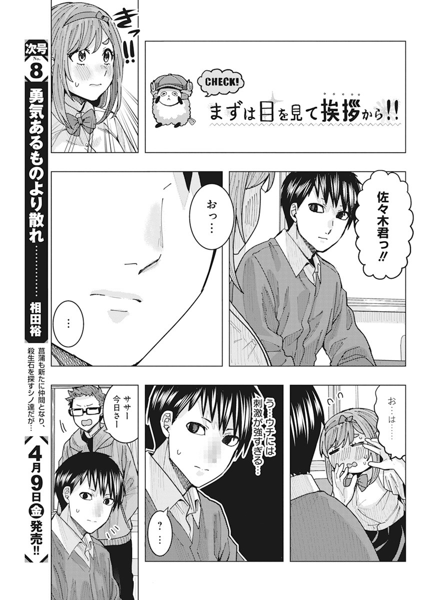 となりの信国さんは俺のことが好きな気がする Chap 12 - Next Chap 13