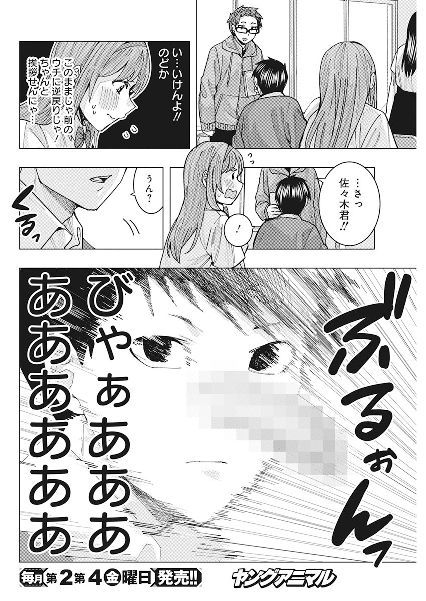 となりの信国さんは俺のことが好きな気がする Chap 12 - Next Chap 13