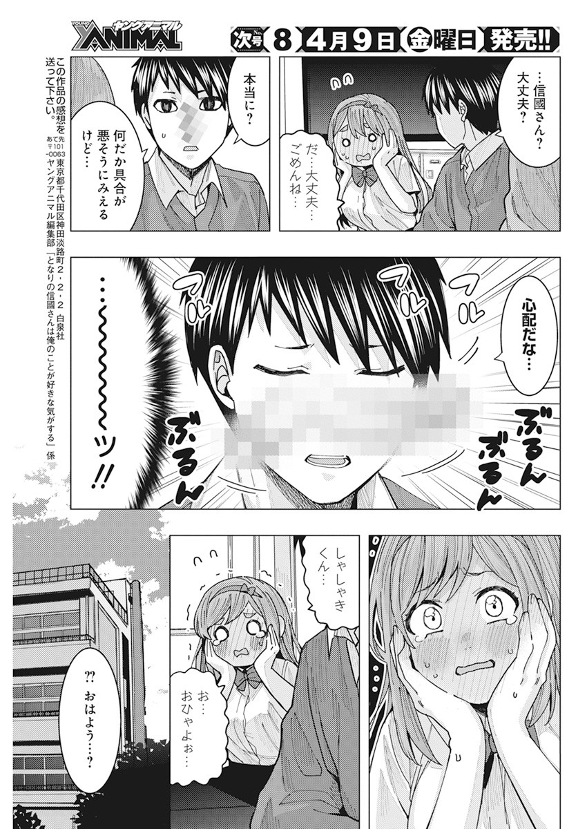 となりの信国さんは俺のことが好きな気がする Chap 12 - Next Chap 13