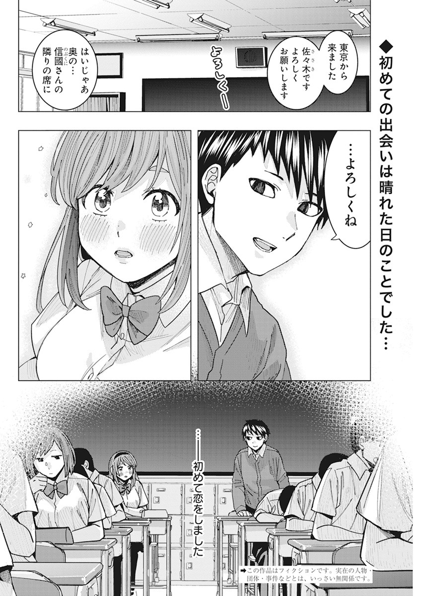 となりの信国さんは俺のことが好きな気がする Chap 12 - Next Chap 13