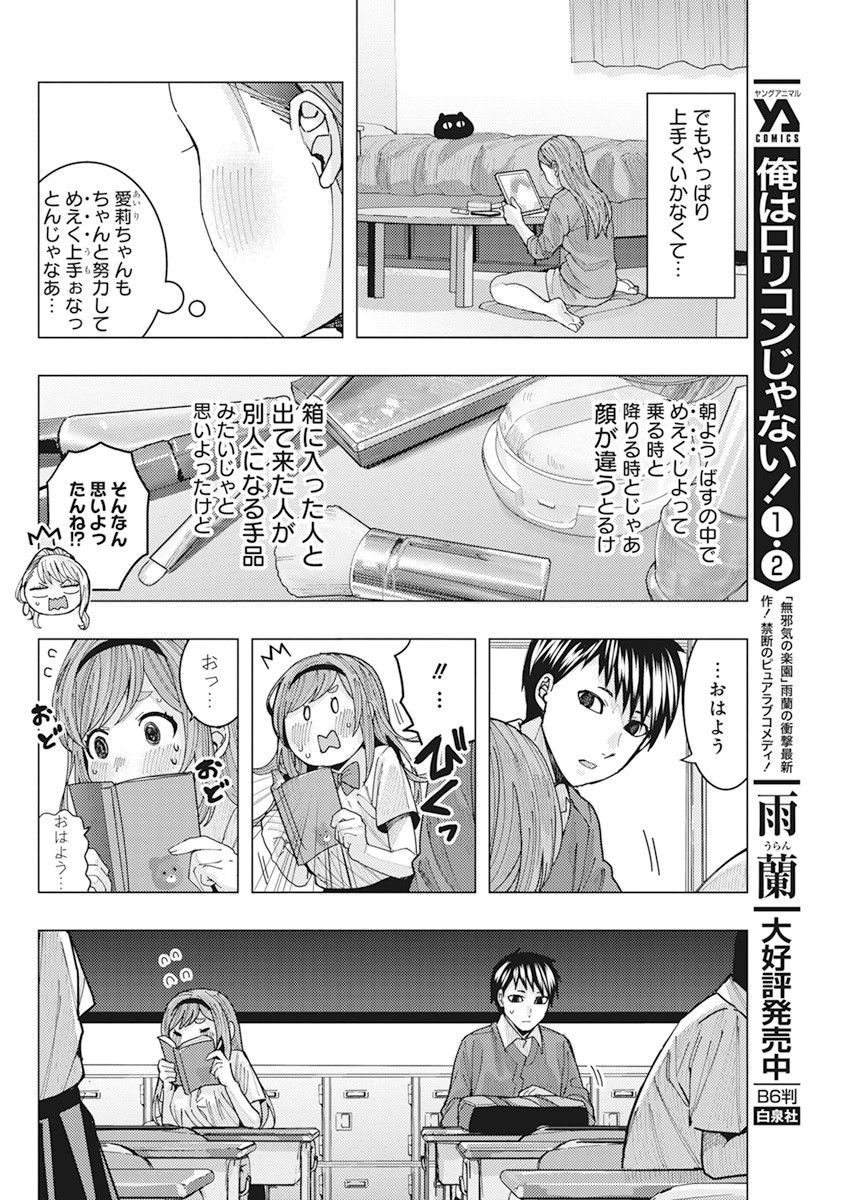 となりの信国さんは俺のことが好きな気がする Chap 12 - Next Chap 13