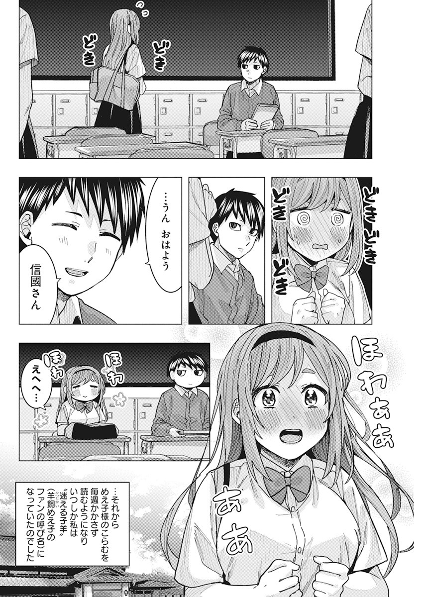 となりの信国さんは俺のことが好きな気がする Chap 12 - Next Chap 13