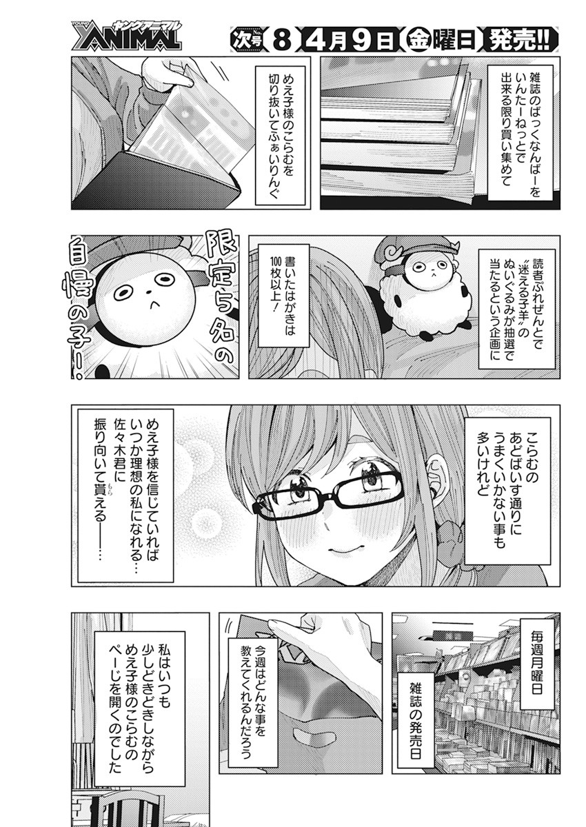 となりの信国さんは俺のことが好きな気がする Chap 12 - Next Chap 13