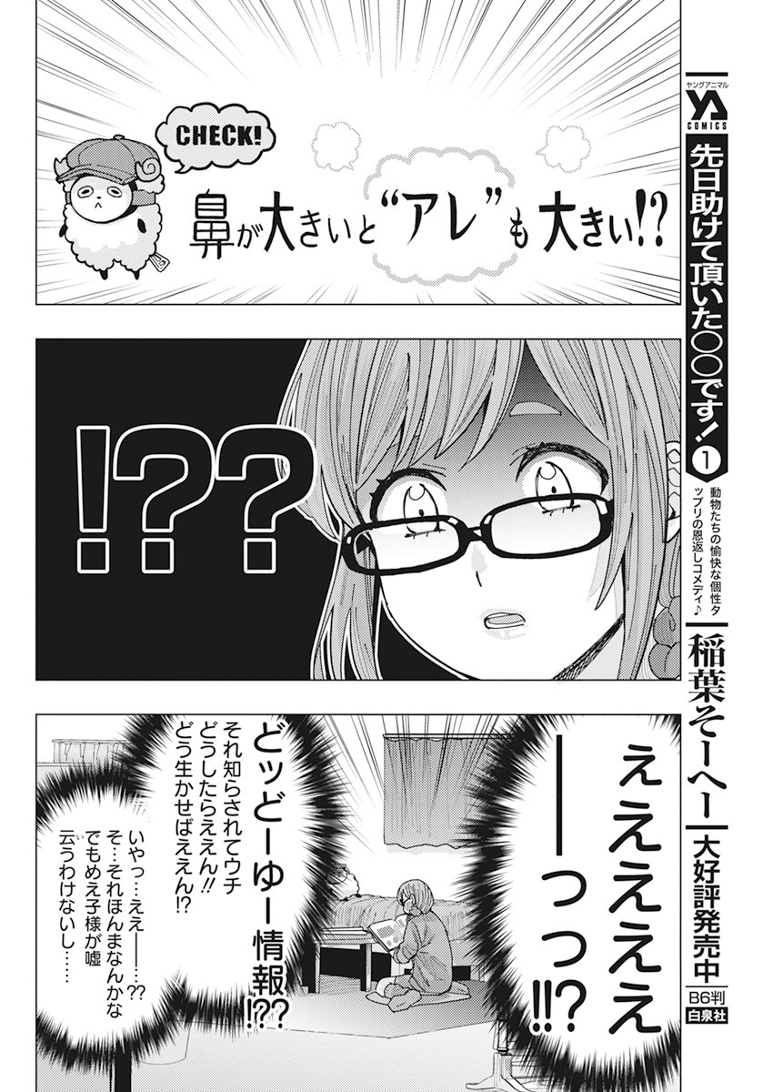 となりの信国さんは俺のことが好きな気がする Chap 12 - Next Chap 13