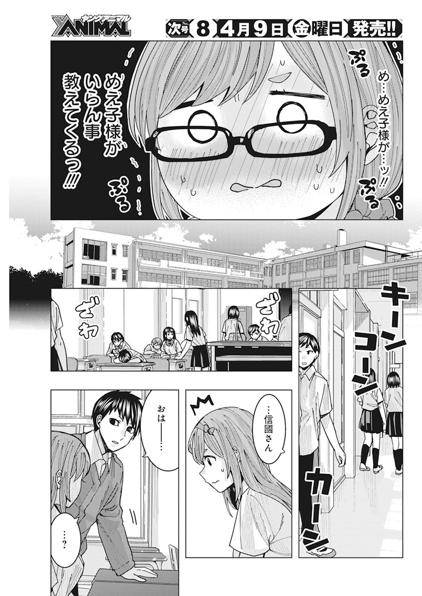 となりの信国さんは俺のことが好きな気がする Chap 12 - Next Chap 13