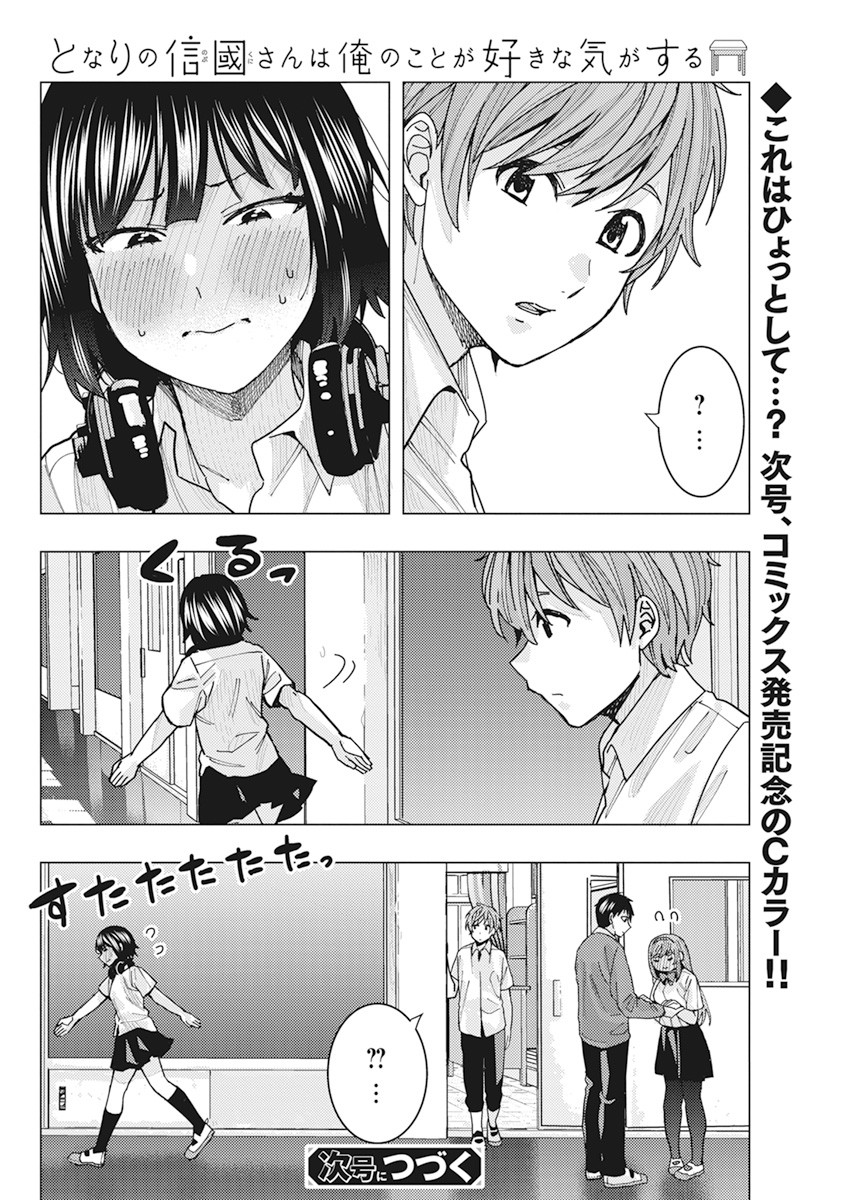となりの信国さんは俺のことが好きな気がする Chap 13 - Next Chap 14