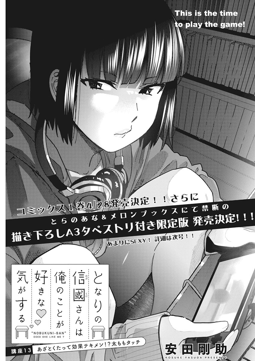 となりの信国さんは俺のことが好きな気がする Chap 13 - Next Chap 14