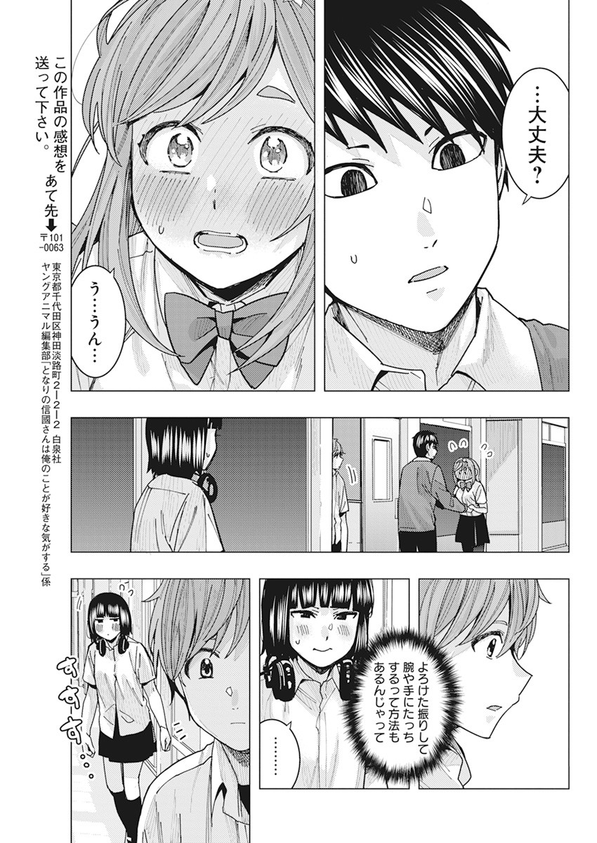 となりの信国さんは俺のことが好きな気がする Chap 13 - Next Chap 14