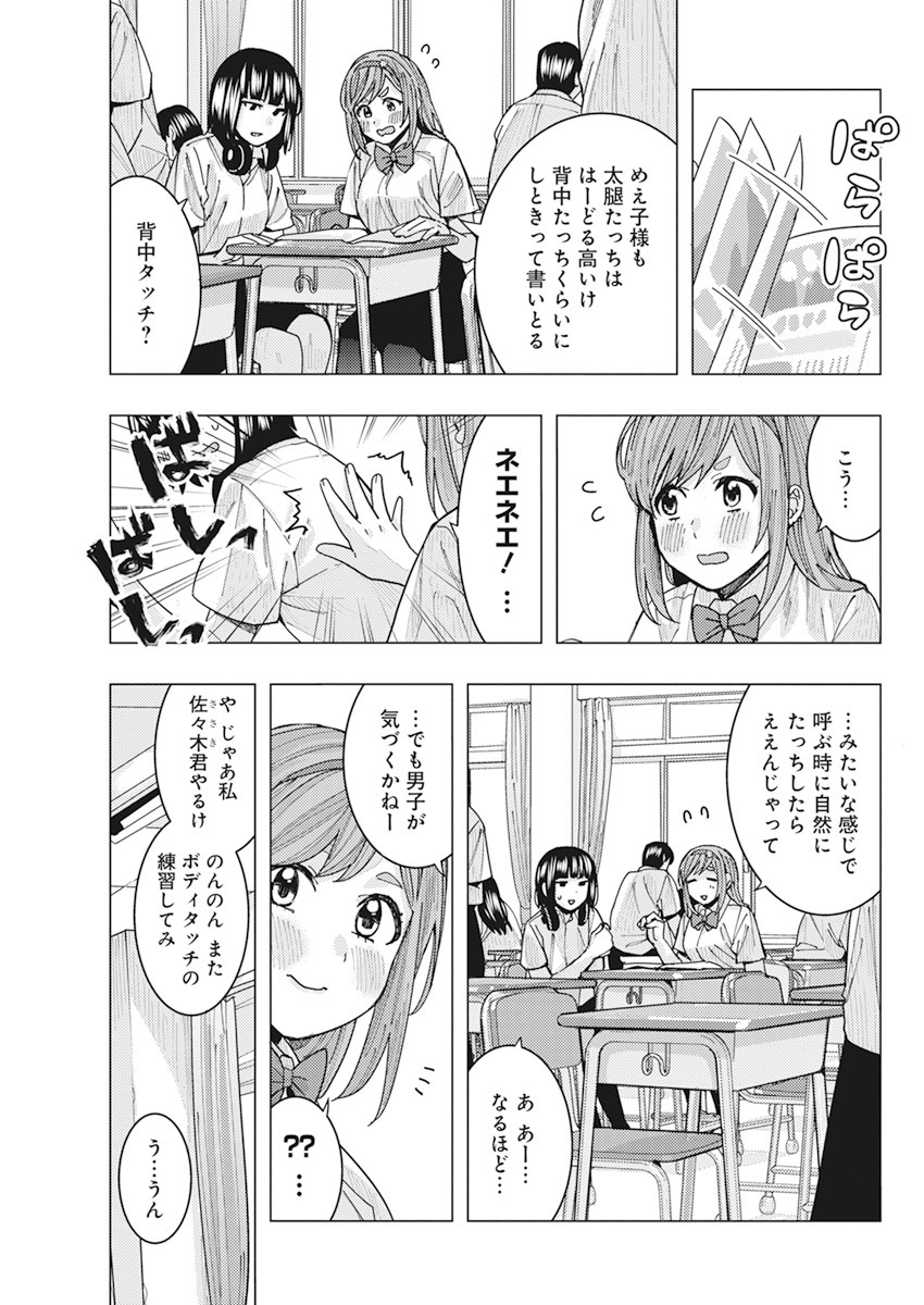となりの信国さんは俺のことが好きな気がする Chap 13 - Next Chap 14