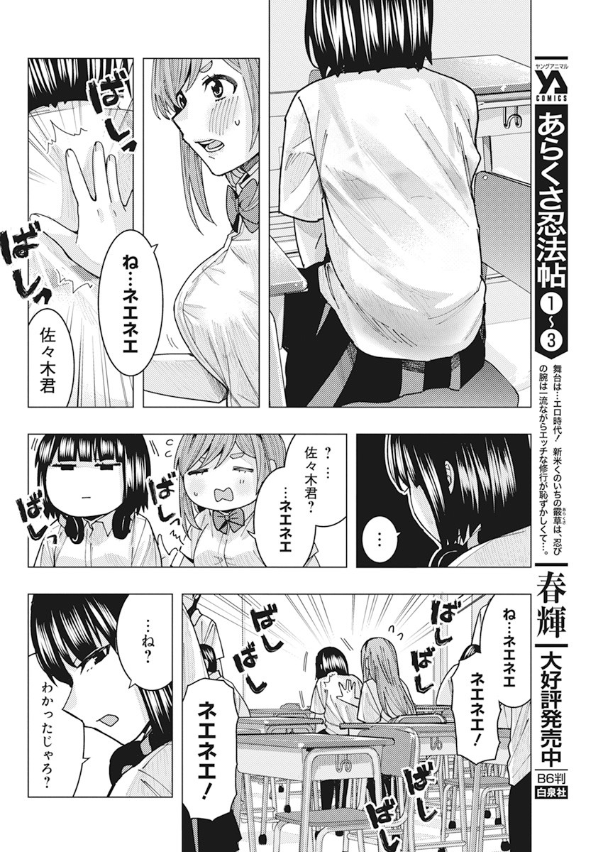 となりの信国さんは俺のことが好きな気がする Chap 13 - Next Chap 14